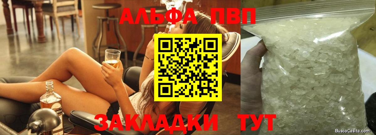Alpha-PVP Crystall Каспийск