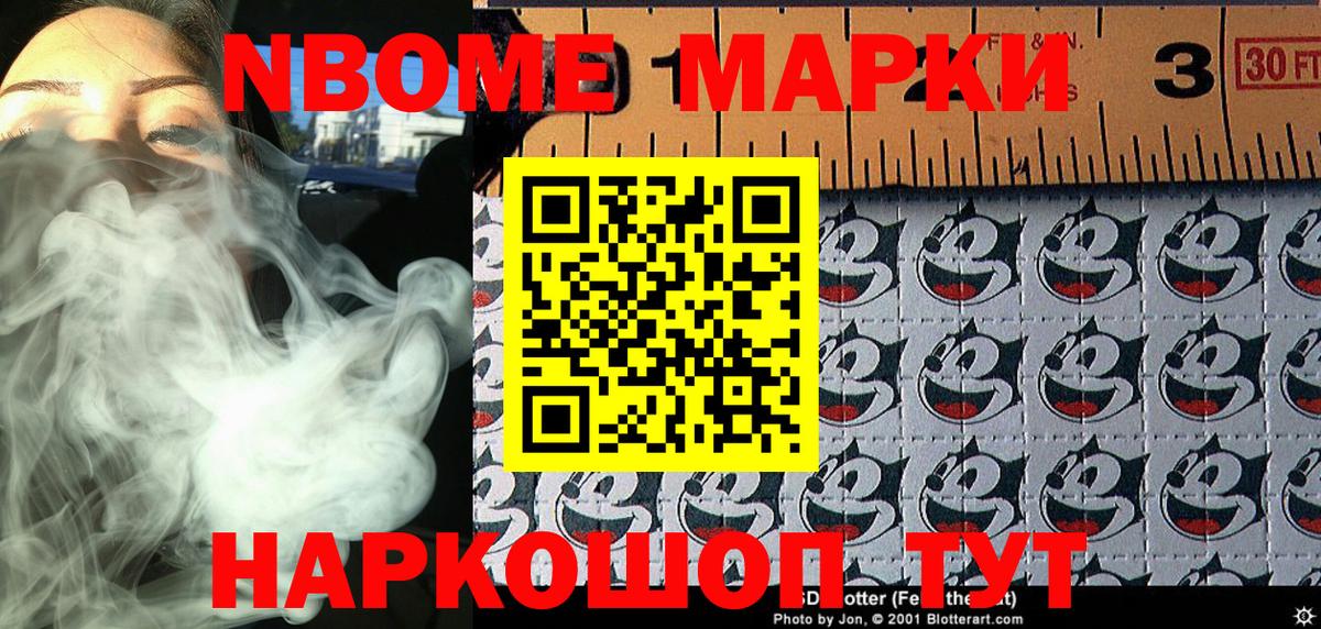 Марки NBOMe 1500мкг Каспийск